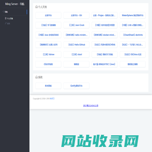 Ming Server - 导航