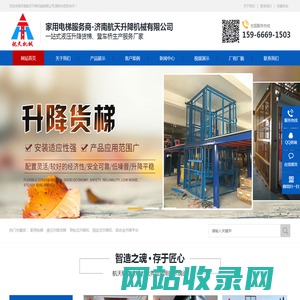 升降平台厂家_导轨式升降机_移动式|固定式升降平台_济南航天液压机械