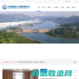 江西省赣鄱岩土工程建设有限公司