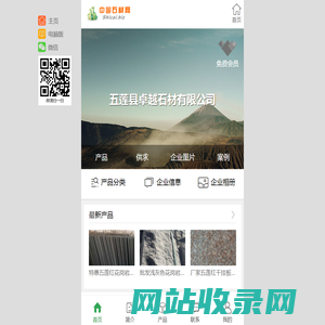 五莲县卓越石材有限公司