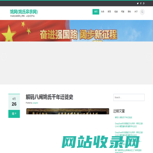 姚网(姚氏宗亲网) | 中华姚氏宗亲网上寻根、认祖交流平台