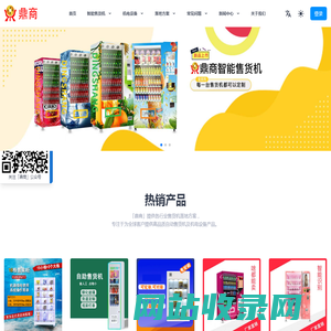 首页 | 鼎商售货机-一站式售货机采购_专业智能无人售卖机定制_自动售货机源头生产厂家-广州鼎商金属制品有限公司