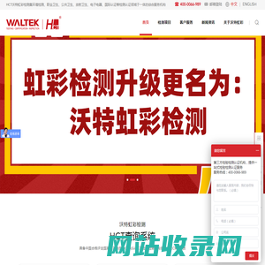 HCT沃特虹彩检测—专业第三方综合检测与认证服务机构