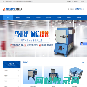 马弗炉|管式炉|实验电炉|高温电炉——洛阳纯青炉业有限公司