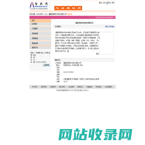 福建玛莱特针织制衣有限公司  纺织网