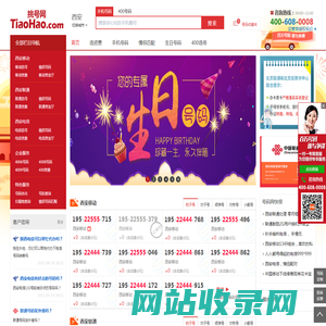 西安手机号码在线选号、西安手机靓号免费申请、西安手机卡选号大厅、电话卡网上申请办理。西安移动、联通、电信无限流量卡、腾讯大王卡、阿里宝卡、移动大王卡，电信星卡申请办理、官方办理入口！-号码网