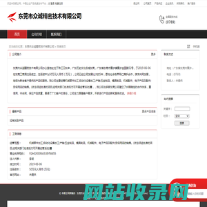 东莞市众诚精密技术有限公司：机械零件加工,自动化设备加工