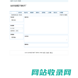汕头市龙湖区广胜电子厂