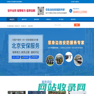 保安公司_北京保安公司_企业保安_北京安保服务_专业保安公司_校园保安_巡逻保安