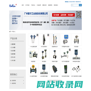 气体流量计|蒸汽流量计|污水流量计|涡街流量计|电磁流量计|广州霍尔工业自动化有限公司