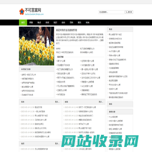 不可言宣网