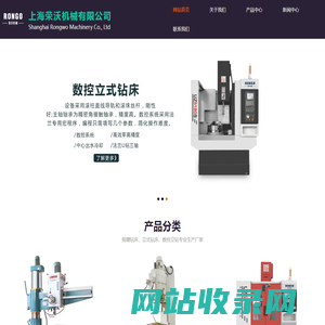 摇臂钻床_立式钻床_炮塔铣床-上海荣沃机械有限公司