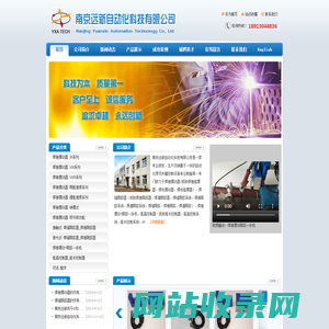 南京远新自动化科技有限公司