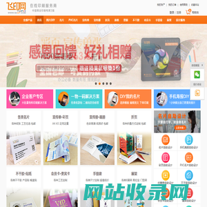 飞印网-图片DIY服务_商业印刷品印刷服务_在线设计印刷省心又省钱