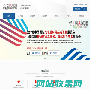 2026年北京雅森展CIAACE-2026年北京雅森汽车用品展-2026年北京雅森展