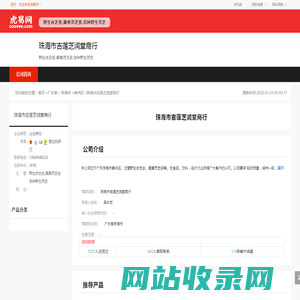 珠海市吉莲芝润堂商行-公司首页