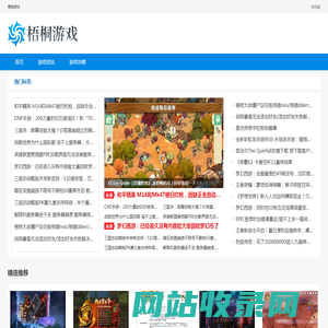 梧桐游戏