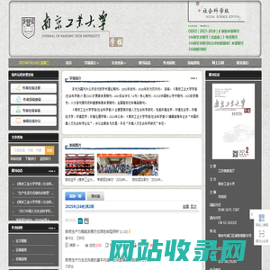 《南京工业大学学报(社会科学版)》