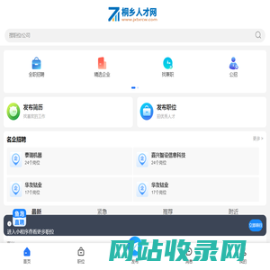 桐乡人才网_桐乡人才市场招聘信息_桐乡市求职找工作