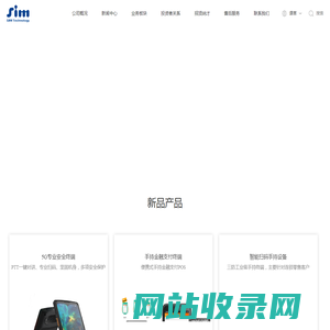晨讯科技集团（希姆通信息科技）