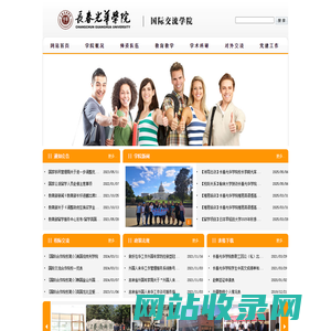 长春光华学院国际交流学院