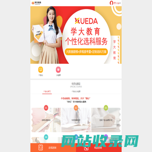 【学大教育】大连家教网_大连课外辅导_大连一对一家教辅导