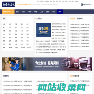 广州物流公司_广州货运公司_广州仓储配送运输-安迅供应链
