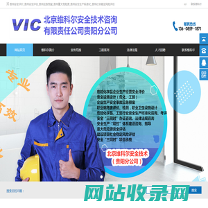 贵州安全评估_贵州安全评价公司_贵阳重大危险源_-维科尔