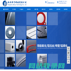 杭州奔宇科技有限公司-五金喷塑-高温磷化-铝材氧化