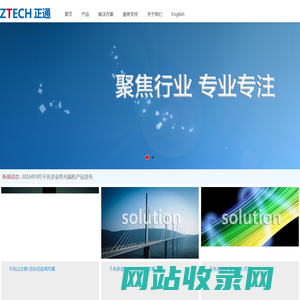 正通信息科技-聚焦行业 专业专注