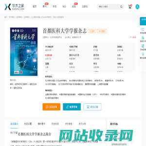 首都医科大学学报杂志-学术之家