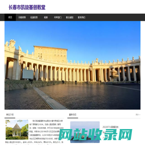 长春市凯旋基督教堂