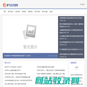 燃气灶评测网