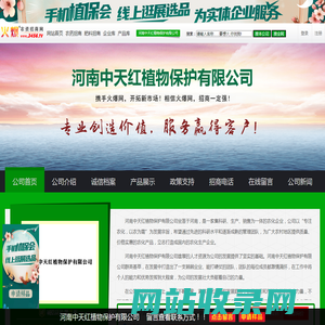 河南中天红植物保护有限公司_火爆农资招商网【3456.TV】