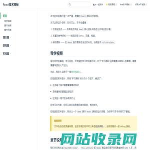 React技术揭秘