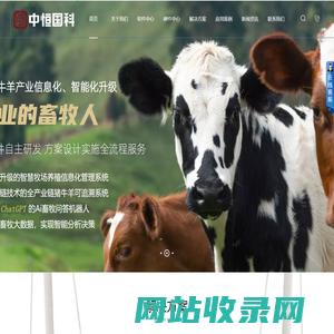 中恒国科官网|数字赋能农牧产业的高新技术企业-深圳市中恒国科信息技术有限公司