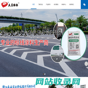 标线涂料_交通标线_划标线-浙江天诚交通科技有限公司