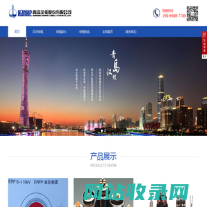 青岛汉河电缆有限公司_汉河电缆_ERF电缆