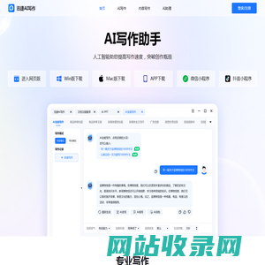 迅捷AI写作 - AI智能写作软件 - 在线AI写论文_写小说 - 协力信息