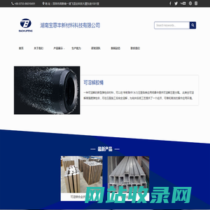 湖南宝惠丰新材料科技有限公司