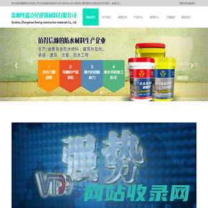贵州防水材料厂家_贵阳防水涂料批发-贵州终淼克星建筑材料有限公司