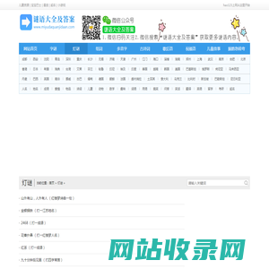 灯谜 - 谜语大全及答案