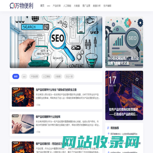 万物便利-致力于优质内容互联