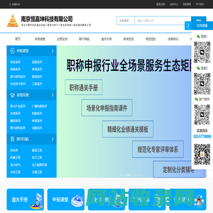恒嘉坤职称网-评职称找恒嘉坤，都靠谱！-恒嘉坤职称网-评职称找恒嘉坤，都靠谱!