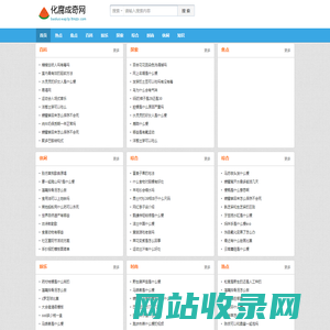化腐成奇网