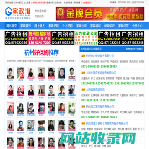 杭州家政网【家政港杭州分站】杭州家政公司及雇主上网首选！