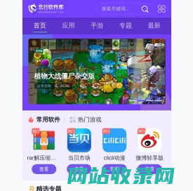 北行软件库-手机软件app下载-热门手游大全-最新手机应用与游戏
