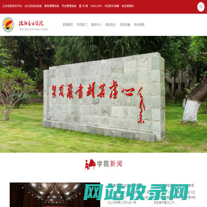沈阳音乐学院