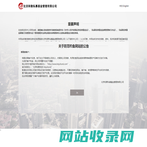 北京和聚私募基金管理有限公司