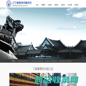 辽宁誉晟律师事务所
